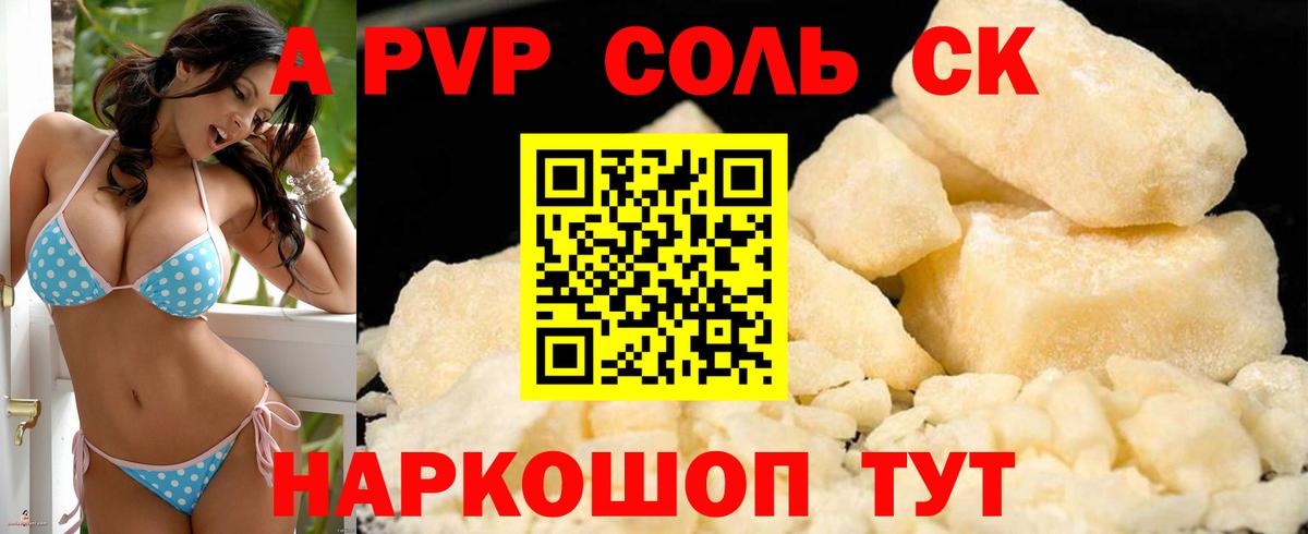 Alfa_PVP СК КРИС  A-PVP Соль  Alpha PVP мука  Alpha PVP  Вход с VPN  Кемерово 