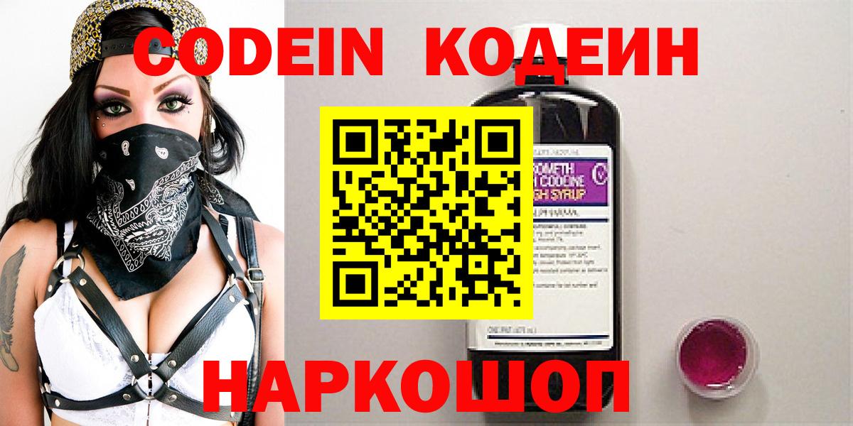 Кодеиновый сироп Lean Purple Drank Кемерово