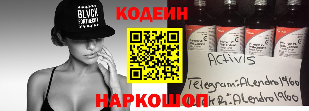 Кодеин Purple Drank  Вход с VPN  Кодеиновый сироп Lean Purple Drank  Кемерово 