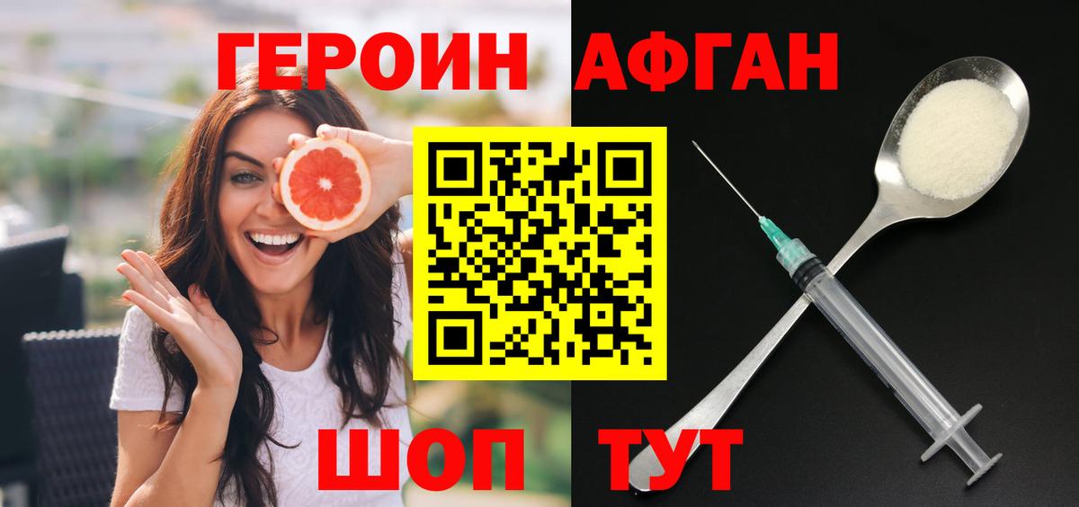 ГЕРОИН хмурый  Вход с VPN  Кемерово 