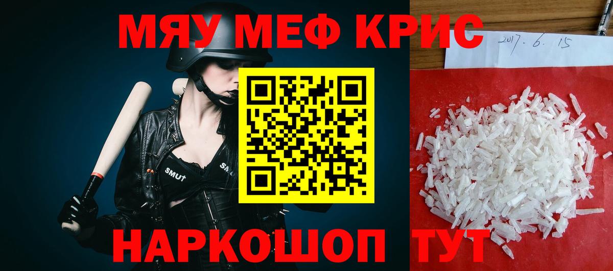 МЯУ-МЯУ  Меф кристаллы  Кемерово  Вход с VPN  МЯУ-МЯУ mephedrone 