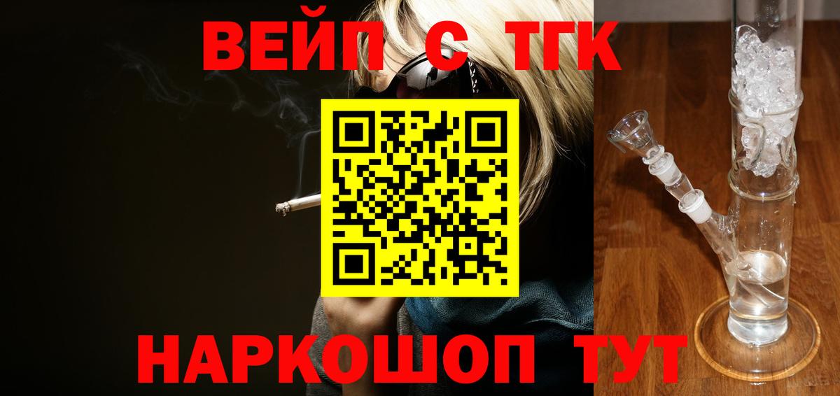 ТГК вейп с тгк  Дистиллят ТГК концентрат  Кемерово  Вход с VPN 